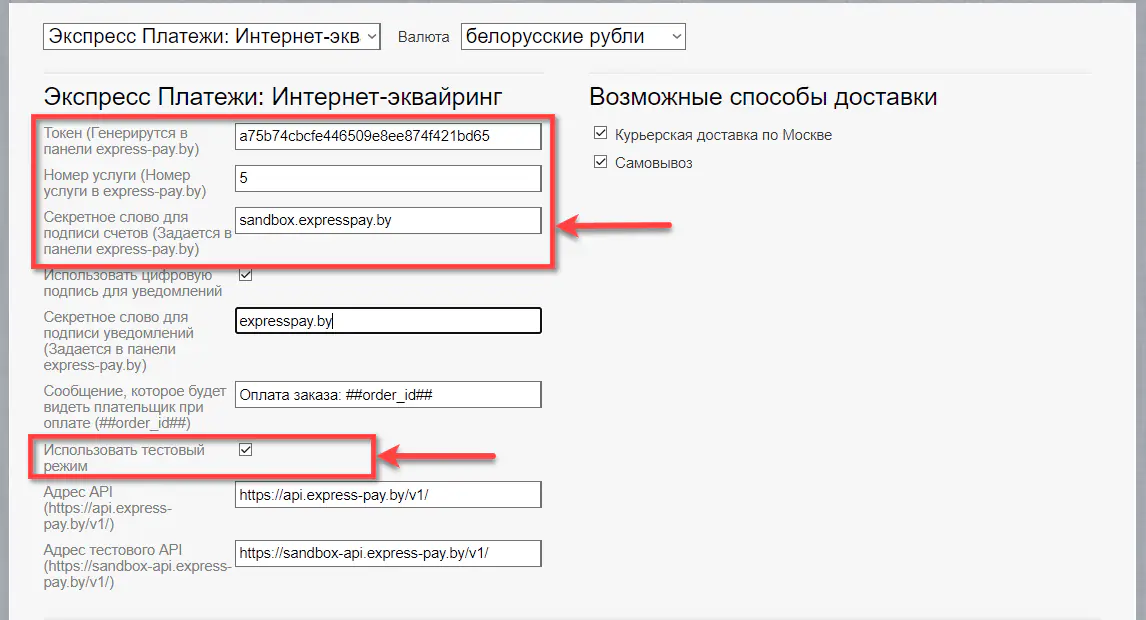 Включение тестового режима и размещение тестовых значений